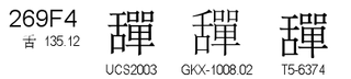 U+269F4
